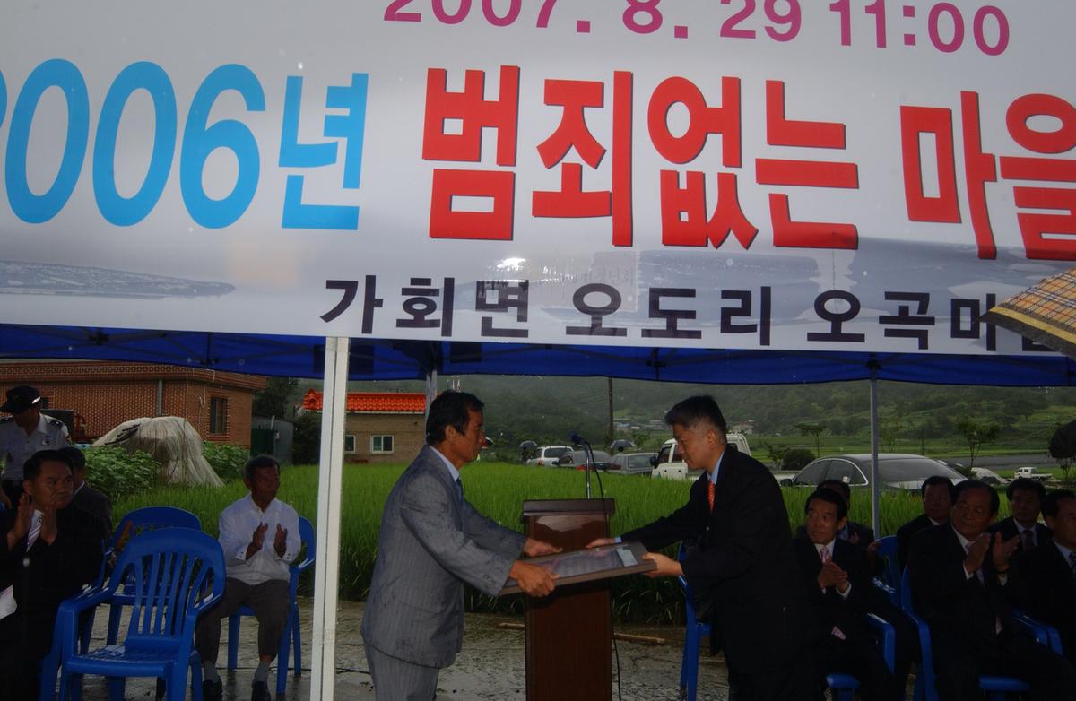 2006년 범죄없는 마을