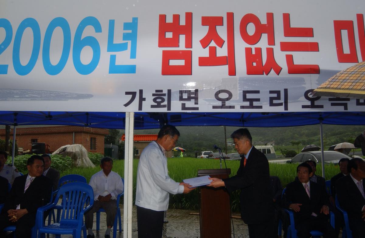 2006년 범죄없는 마을