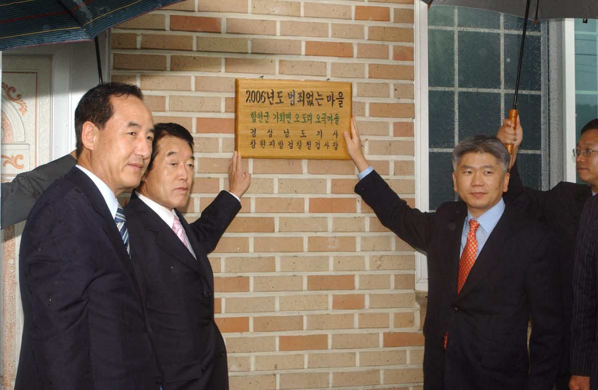 2006년 범죄없는 마을