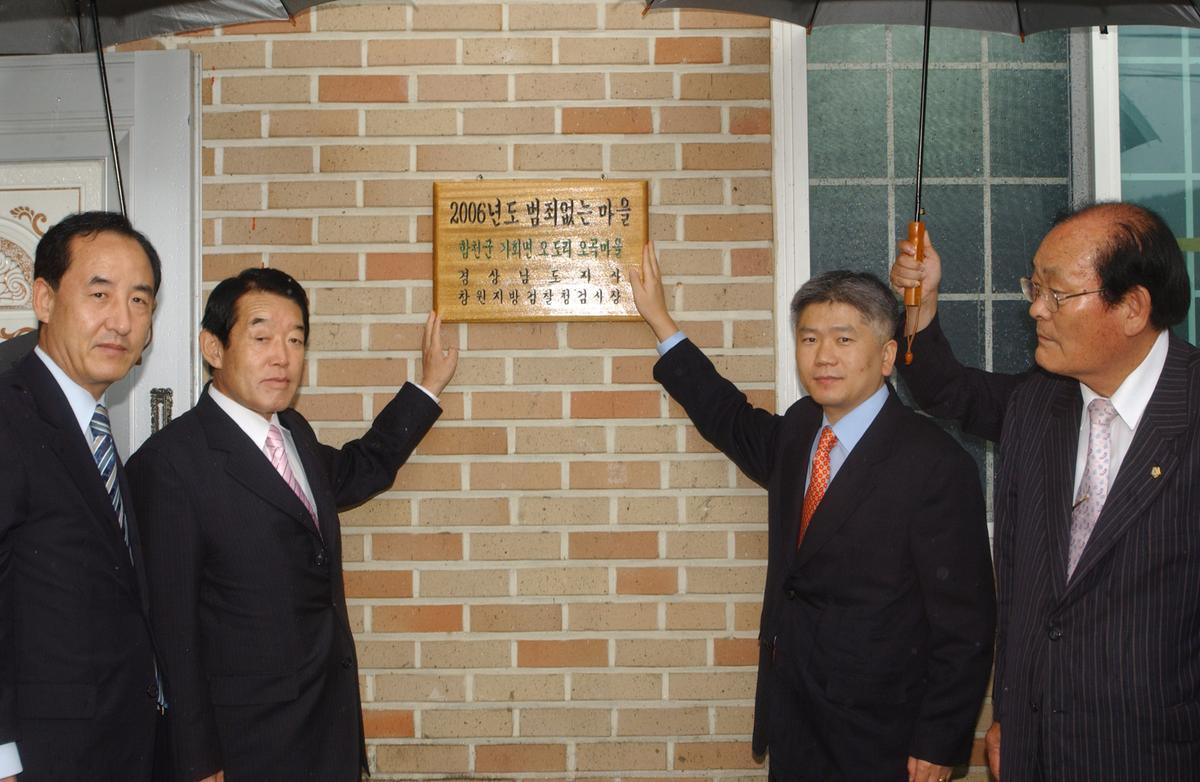 2006년 범죄없는 마을