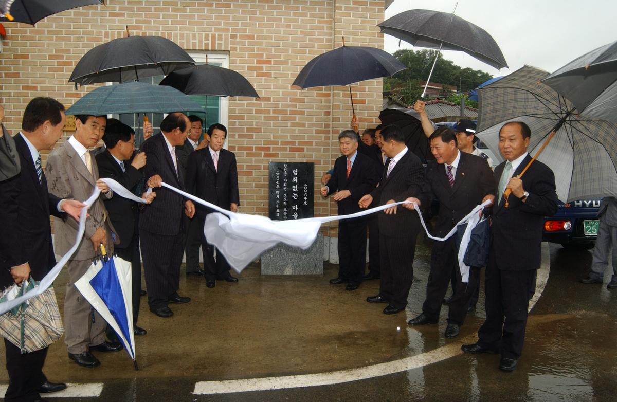 2006년 범죄없는 마을