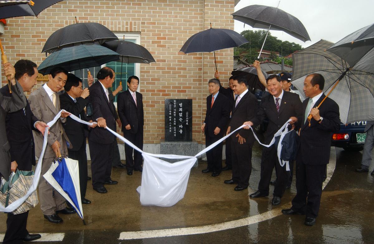 2006년 범죄없는 마을