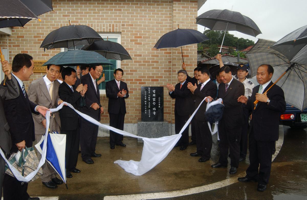 2006년 범죄없는 마을