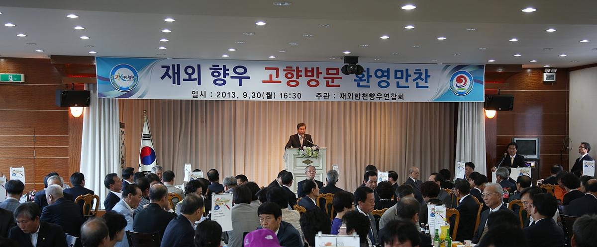 재외향우 고향방문 환영만찬