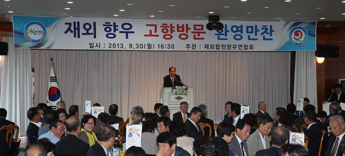 재외향우 고향방문 환영만찬