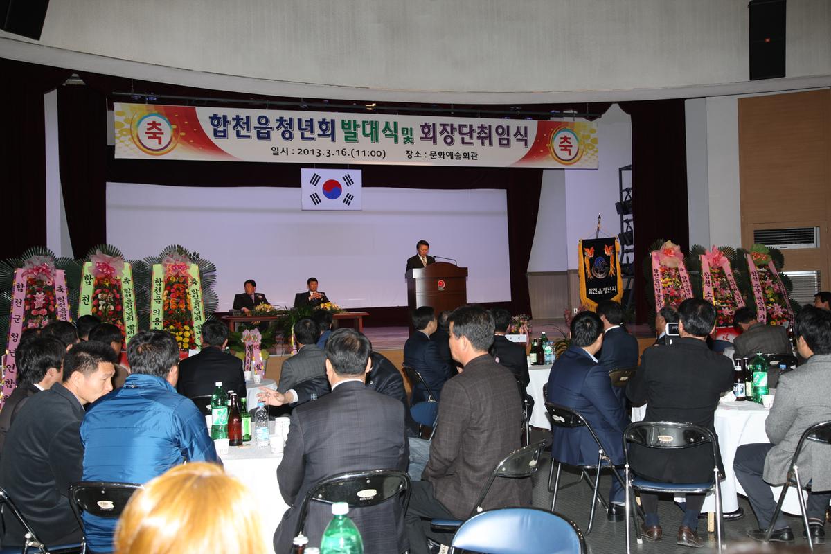 합천읍 청년회 발대식