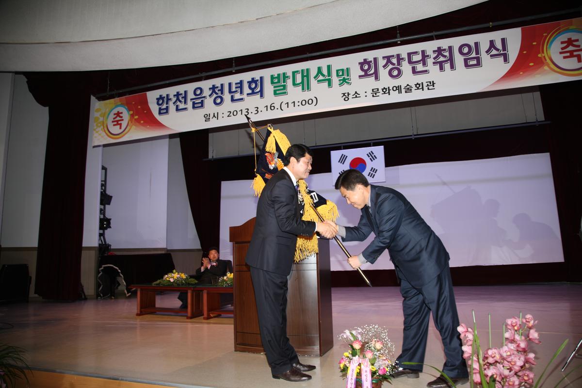 합천읍 청년회 발대식