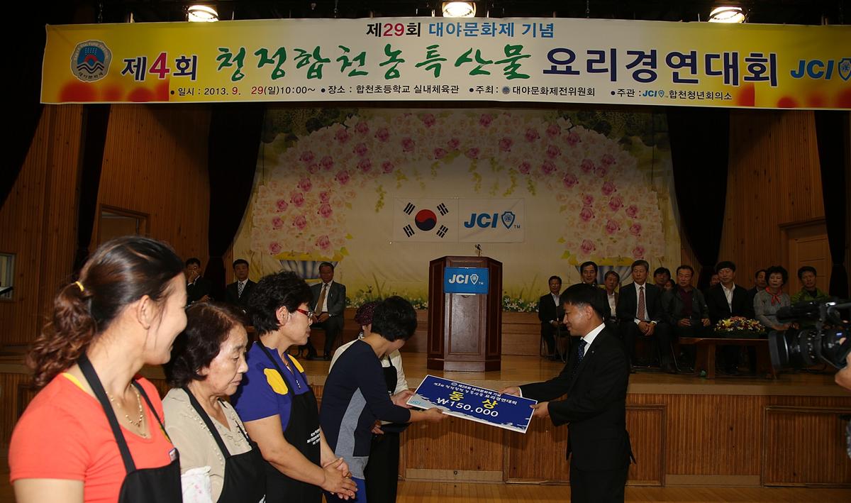 제4회 청정합천농특산물 요리경연대회 1