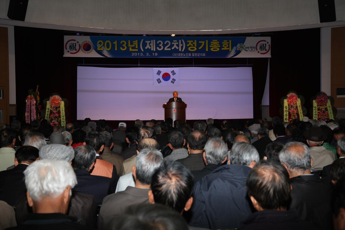 대한노인회 합천군지회 제32차 정기총회