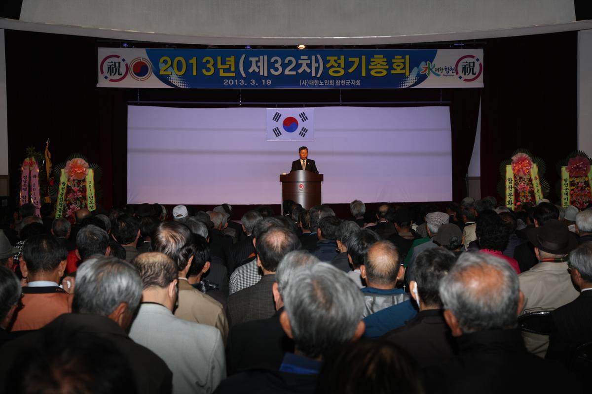대한노인회 합천군지회 제32차 정기총회