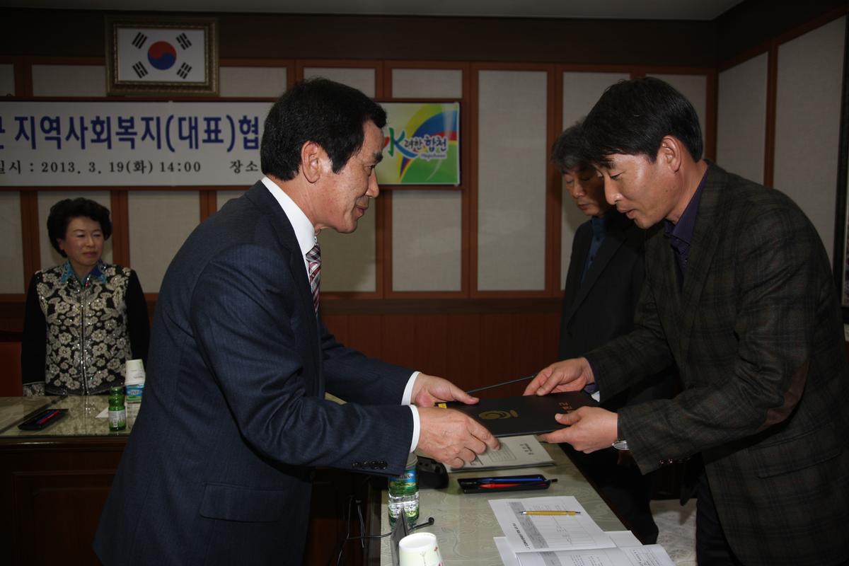 합천군 지역사회복지 대표 협의회