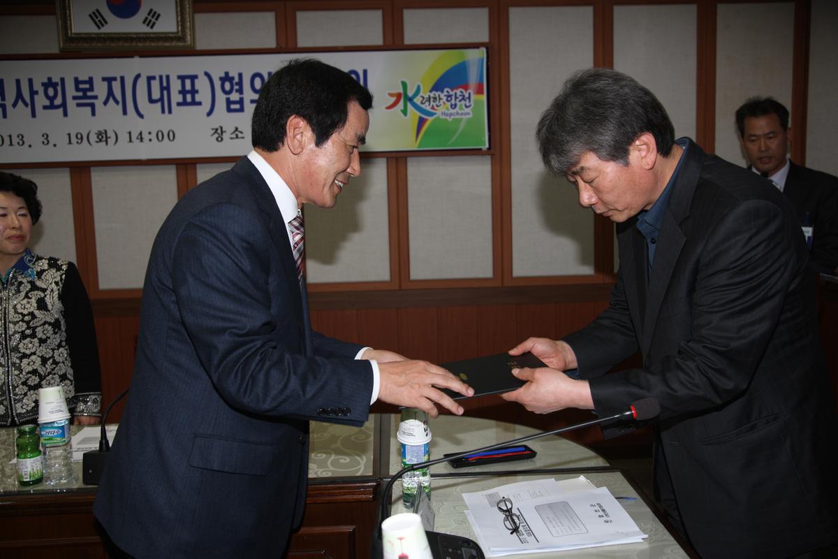 합천군 지역사회복지 대표 협의회