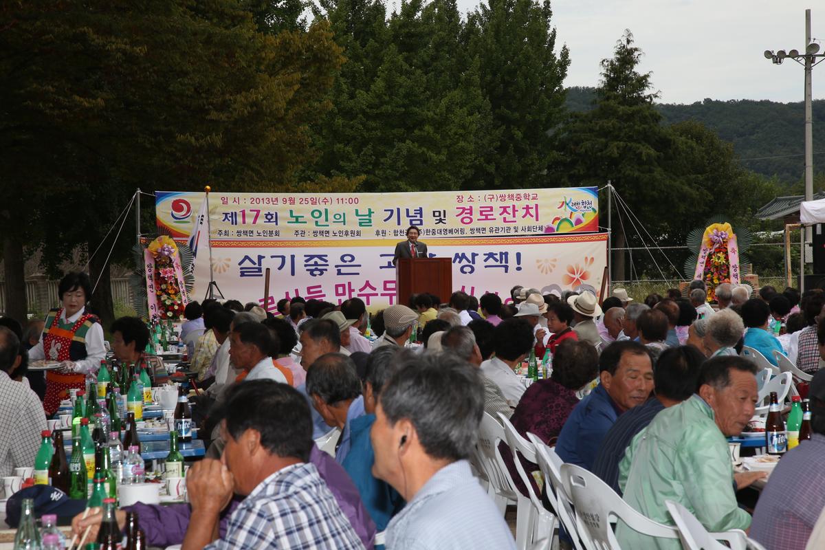 노인의날 기념 및 경로잔치