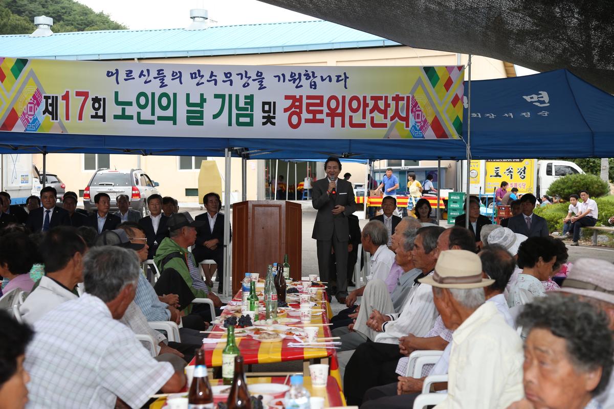 노인의날 기념 및 경로잔치