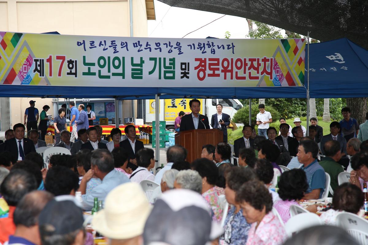 노인의날 기념 및 경로잔치