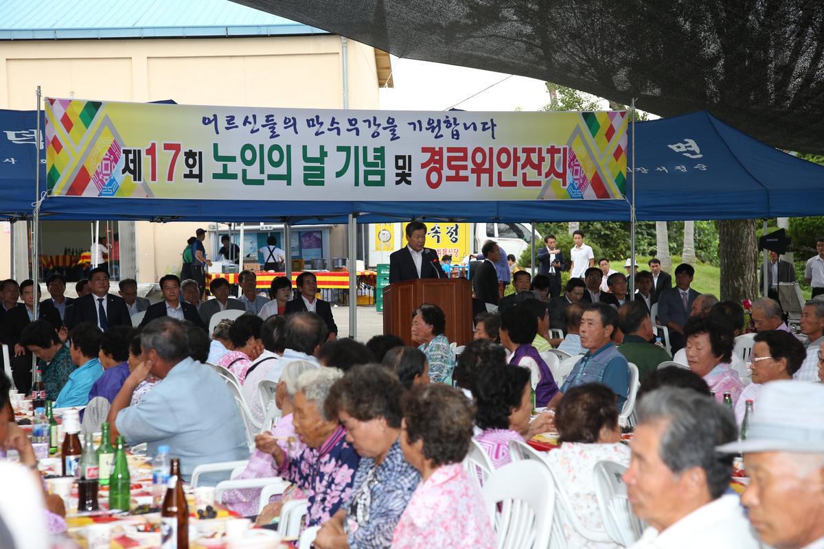 노인의날 기념 및 경로잔치