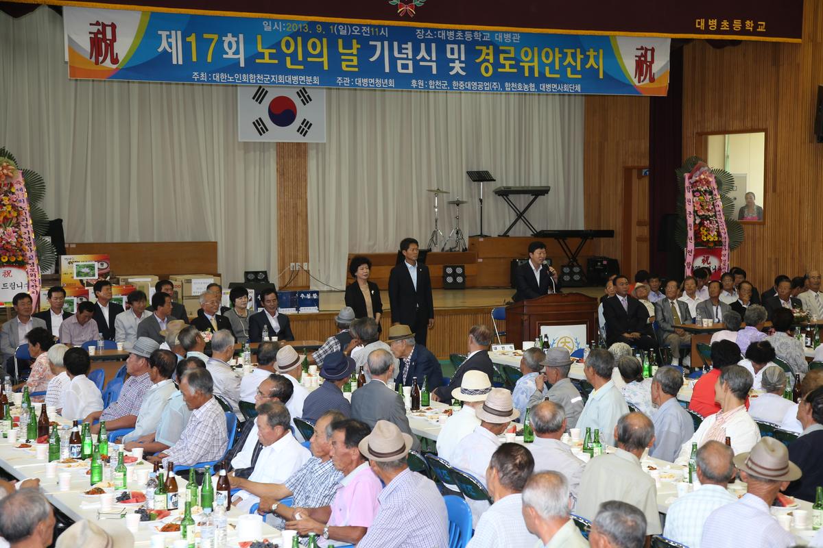 노인의날 기념 및 경로잔치