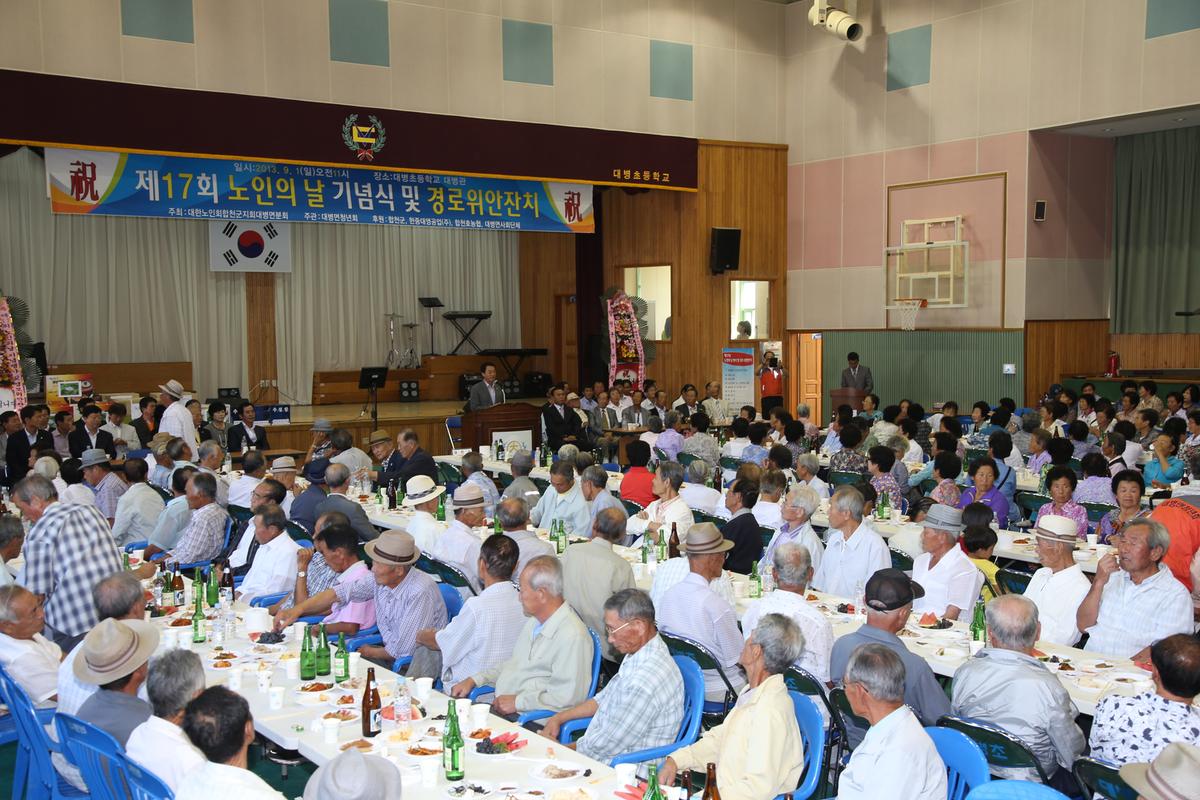노인의날 기념 및 경로잔치