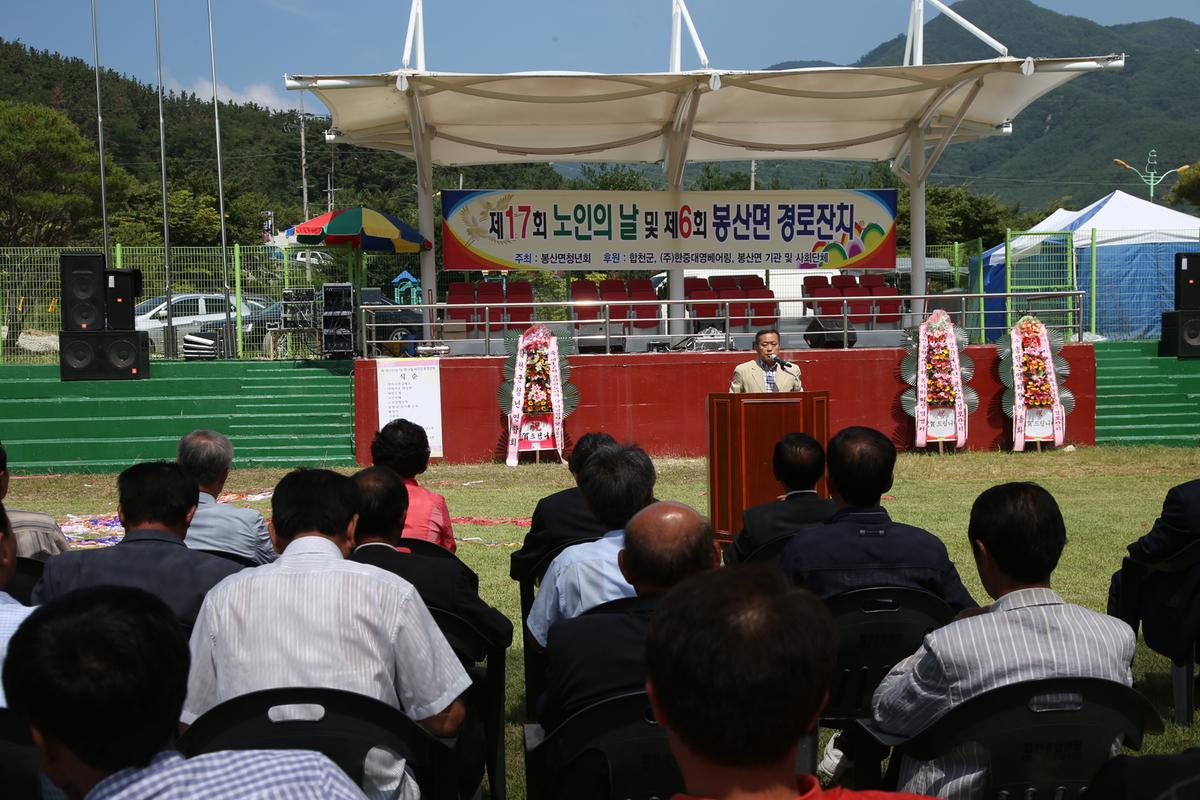 노인의날 기념 및 경로잔치
