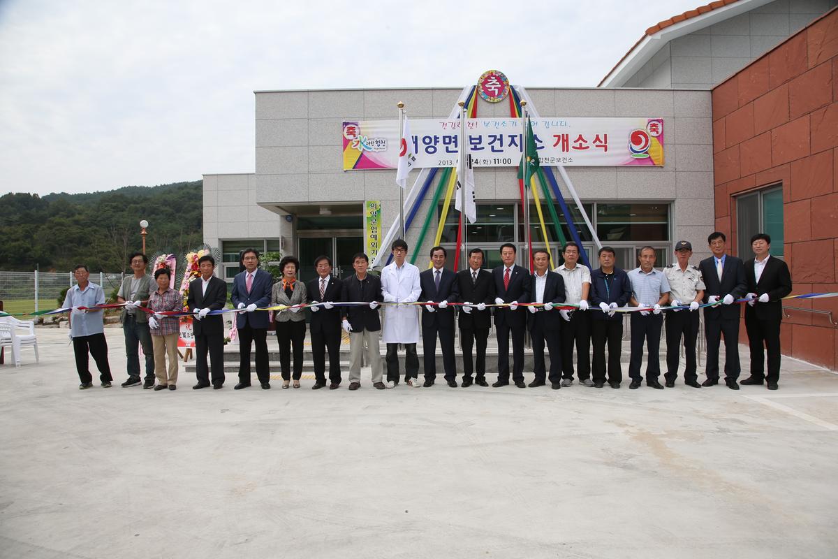 대양면 보건지소 개소식