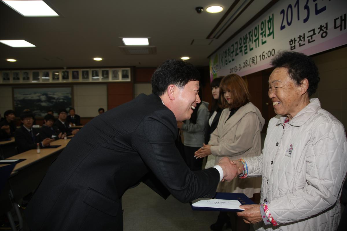 합천군 교육발전협의회 2013년도 장학증서 전달식
