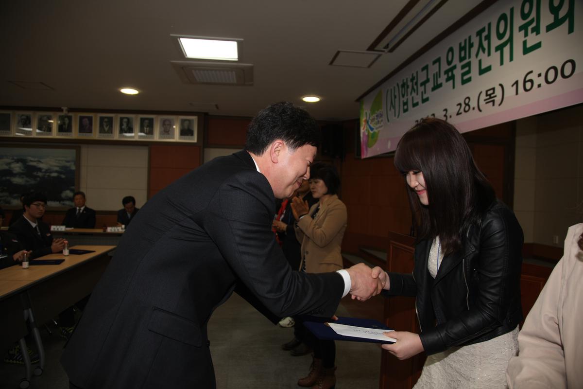 합천군 교육발전협의회 2013년도 장학증서 전달식