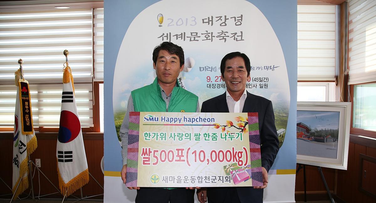 새마을지회 한가위 사랑의 쌀전달