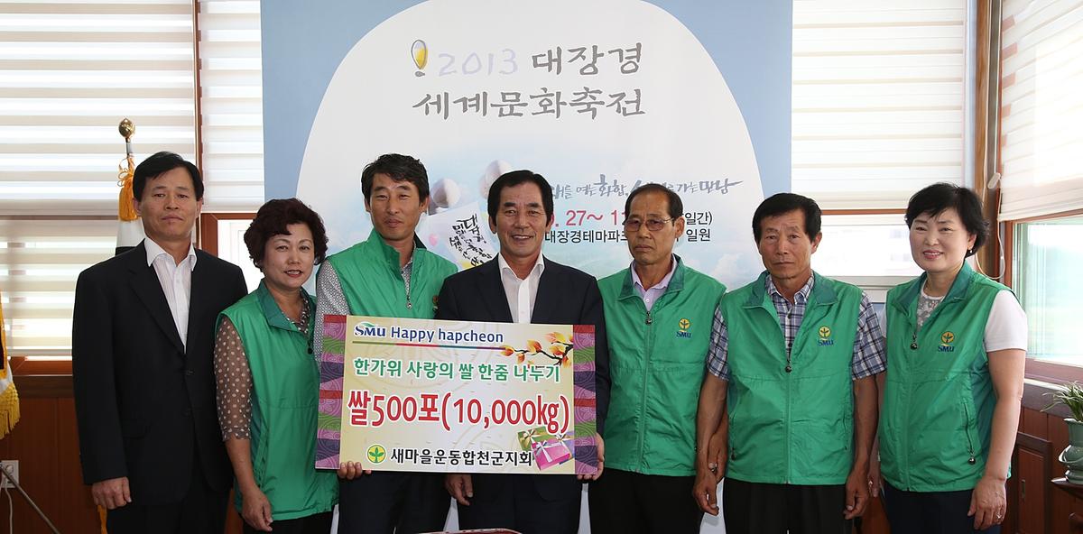 새마을지회 한가위 사랑의 쌀전달