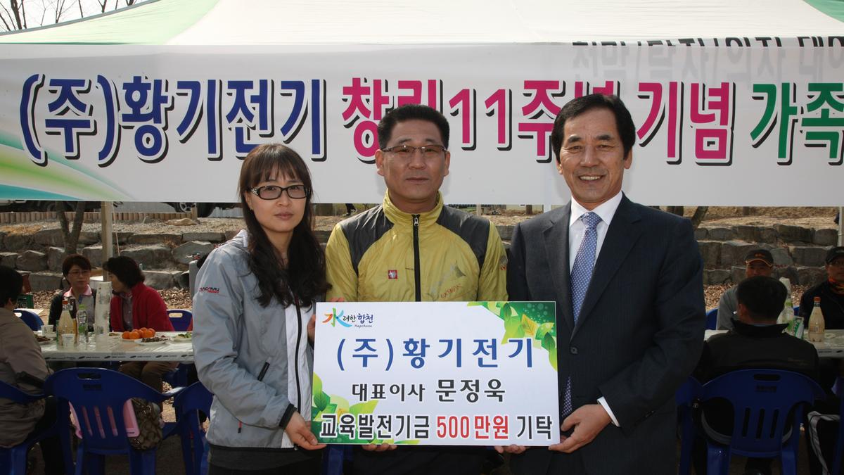 황기전기 창립11주년 기념 가족체육대회