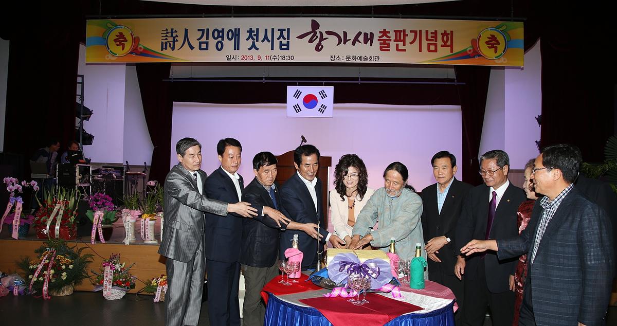 항가새 출판 기념회