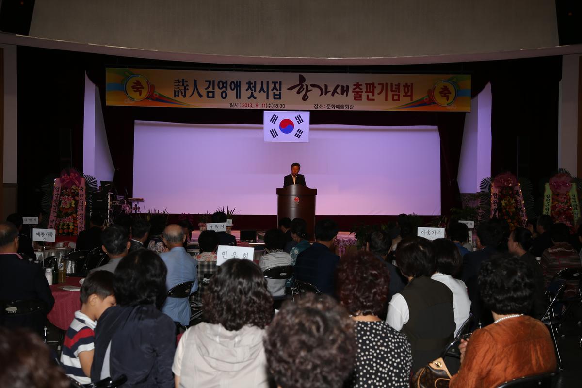 항가새 출판 기념회