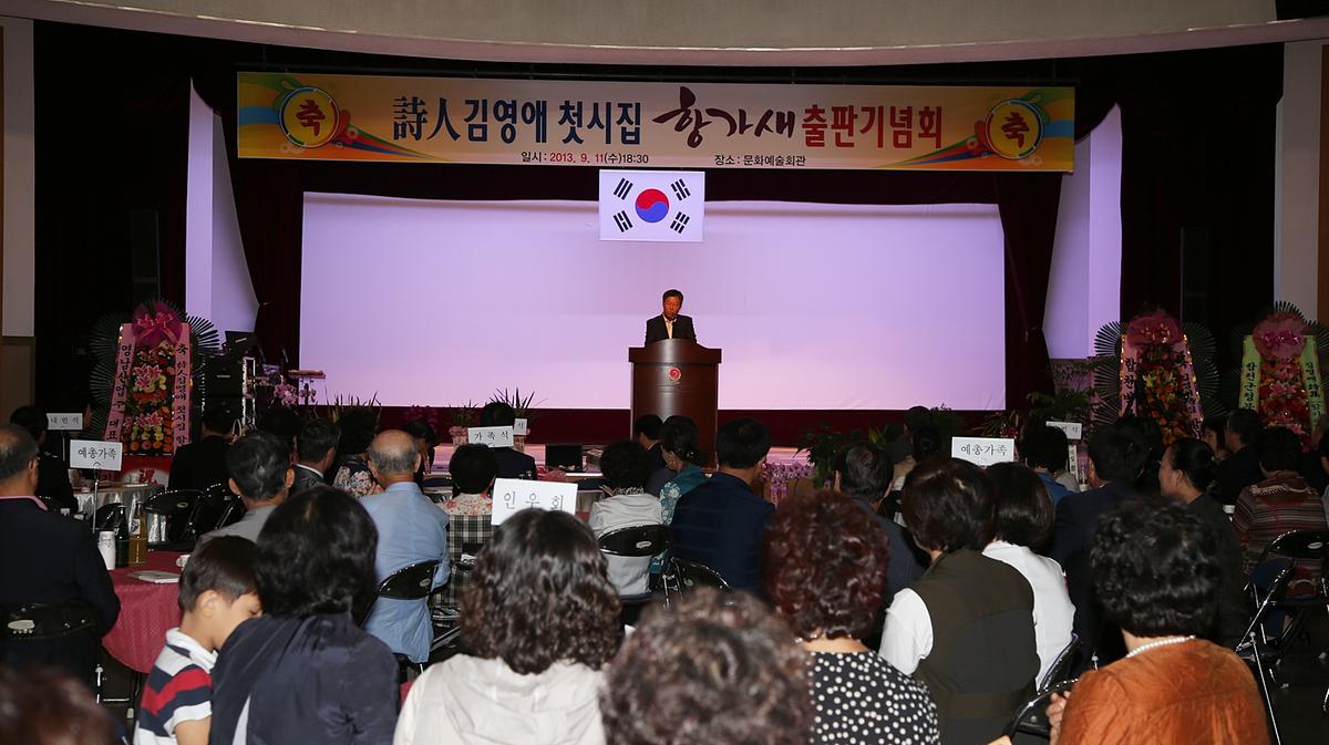 항가새 출판 기념회