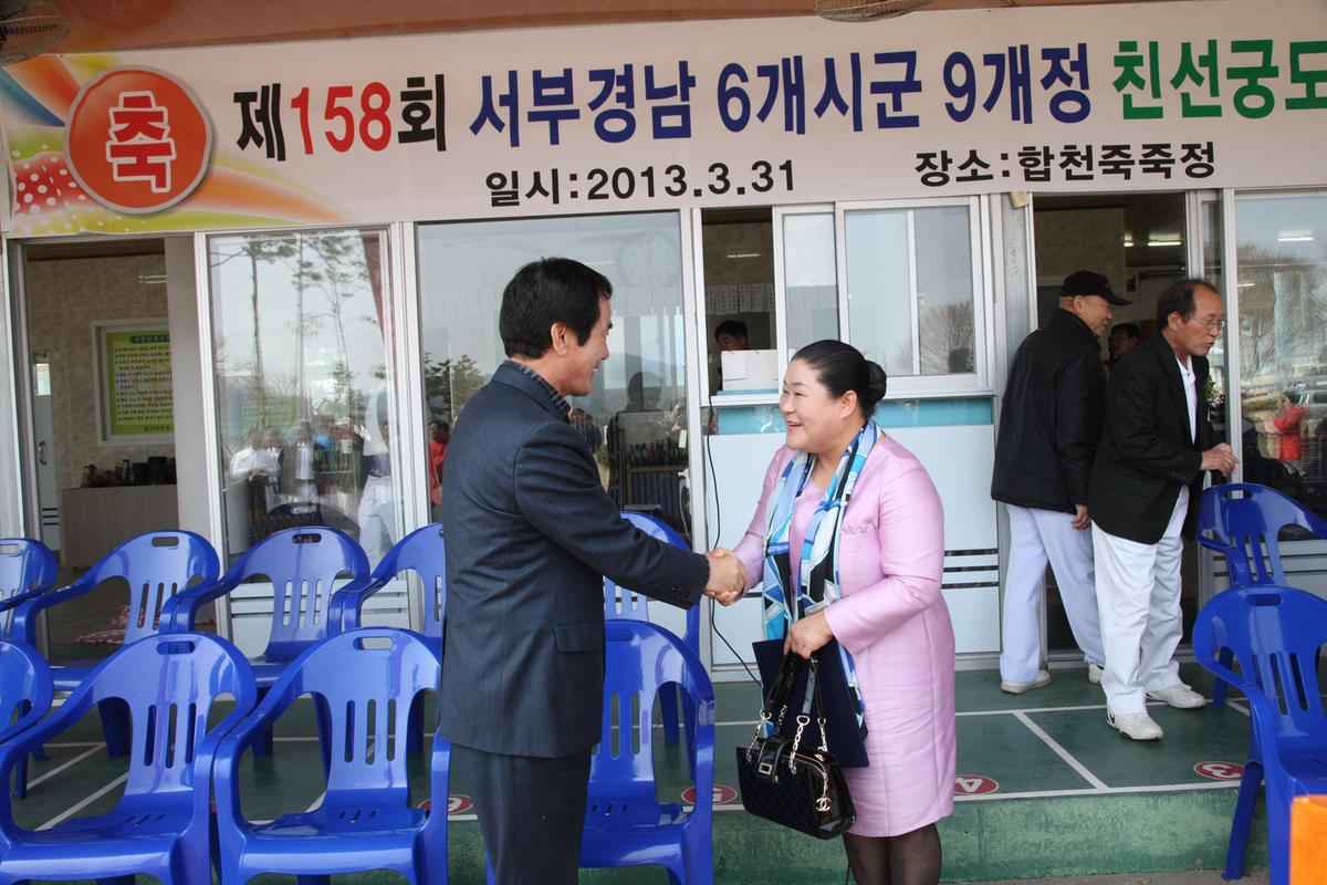 제158회 서부경남 6개시군 9개정 친선궁도대회