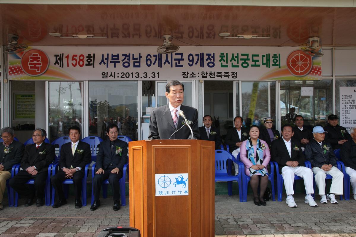 제158회 서부경남 6개시군 9개정 친선궁도대회