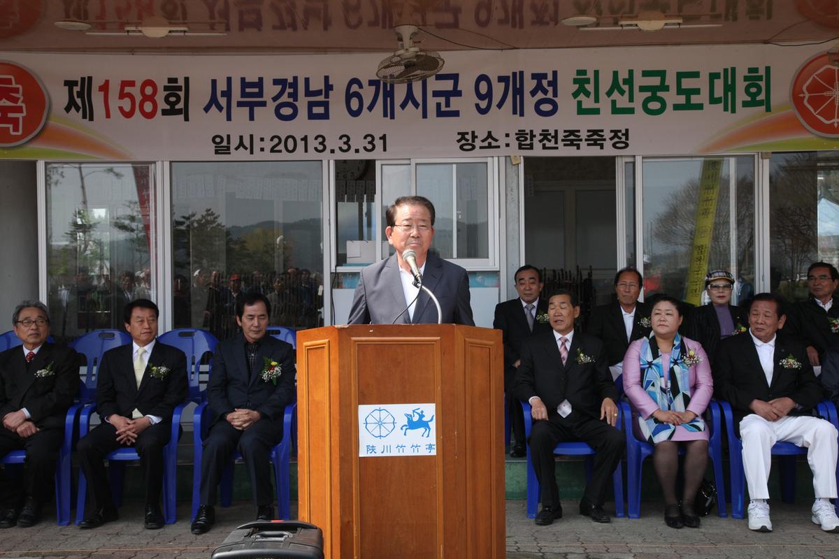제158회 서부경남 6개시군 9개정 친선궁도대회