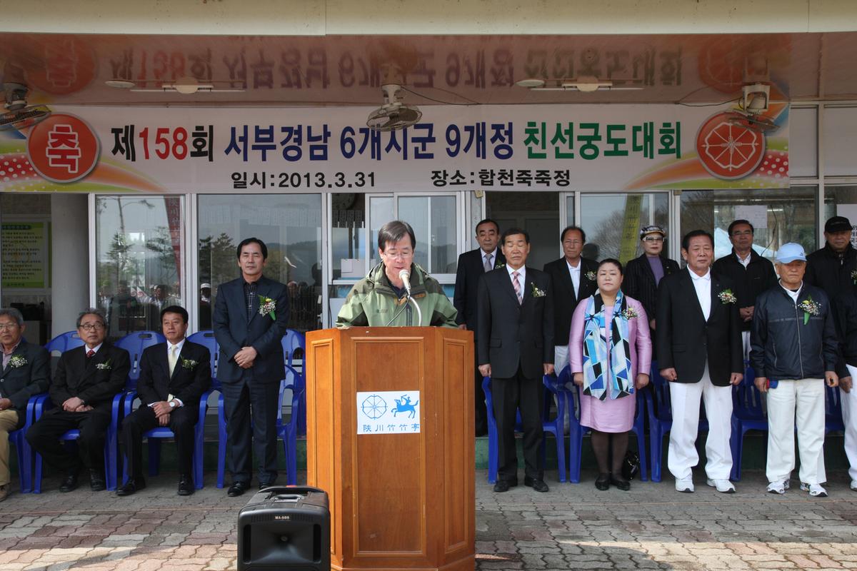 제158회 서부경남 6개시군 9개정 친선궁도대회