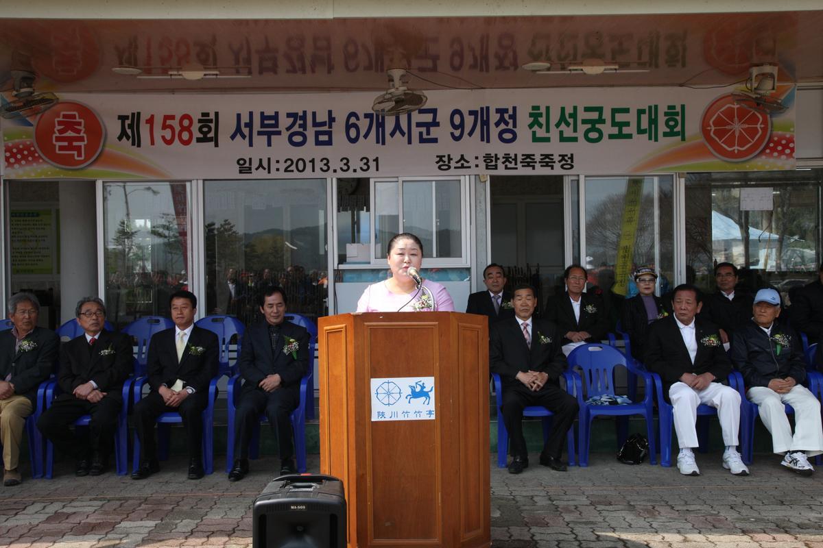 제158회 서부경남 6개시군 9개정 친선궁도대회