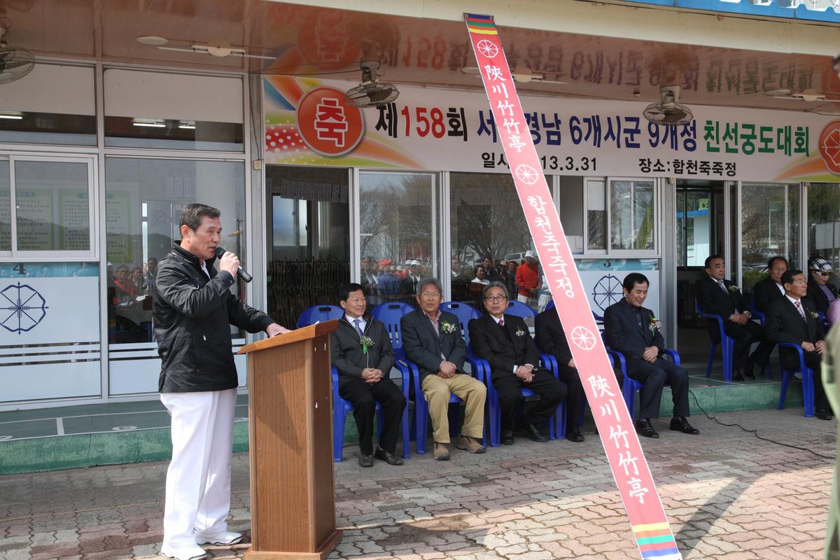 제158회 서부경남 6개시군 9개정 친선궁도대회