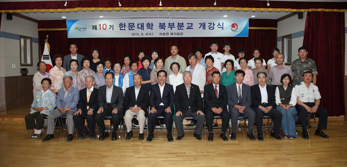 한문대학 북부분교 개강식