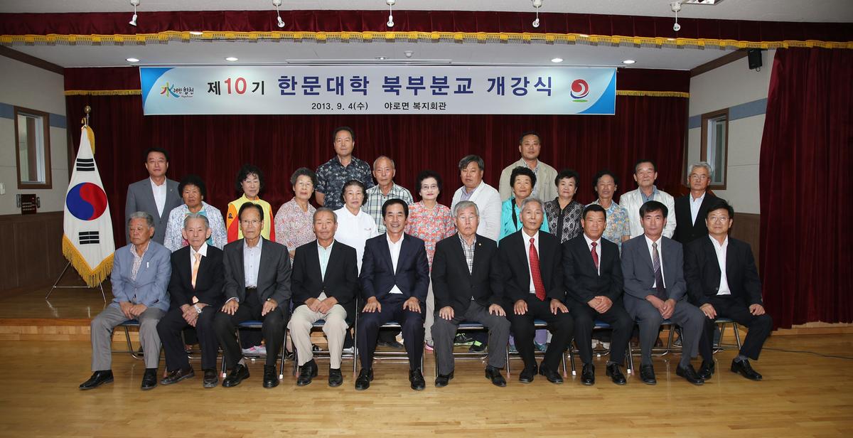 한문대학 북부분교 개강식