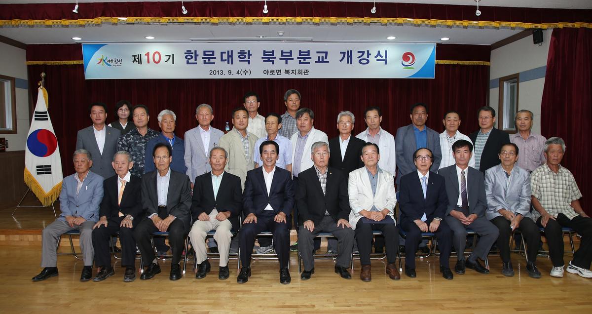 한문대학 북부분교 개강식