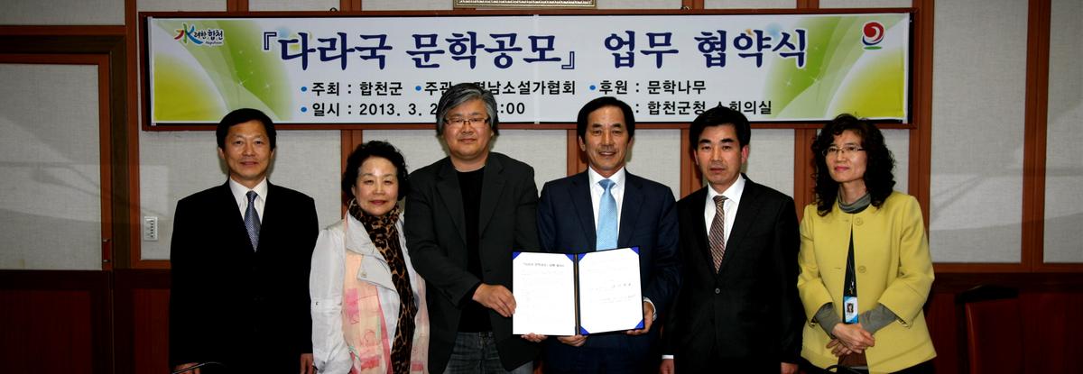 다라국 문학공모 업무 협약식