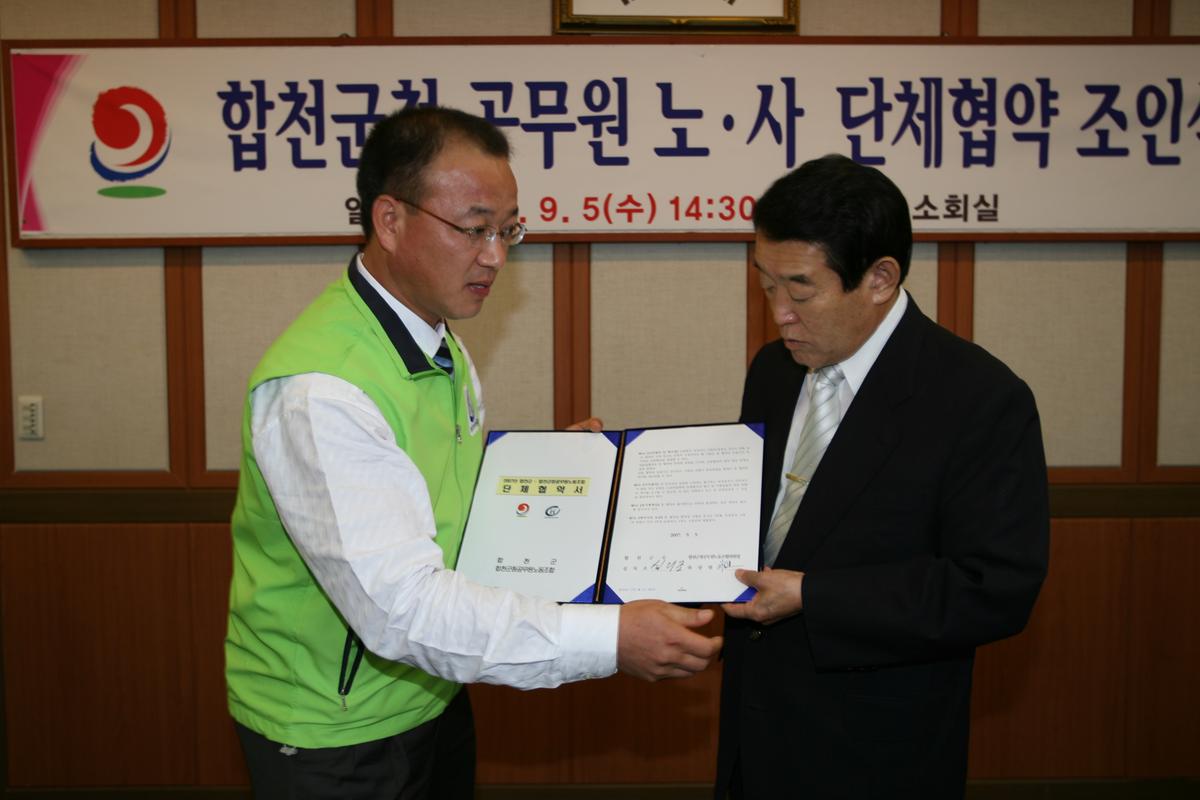 합천군청 공무원 노사 단체교섭 제2차 본교섭