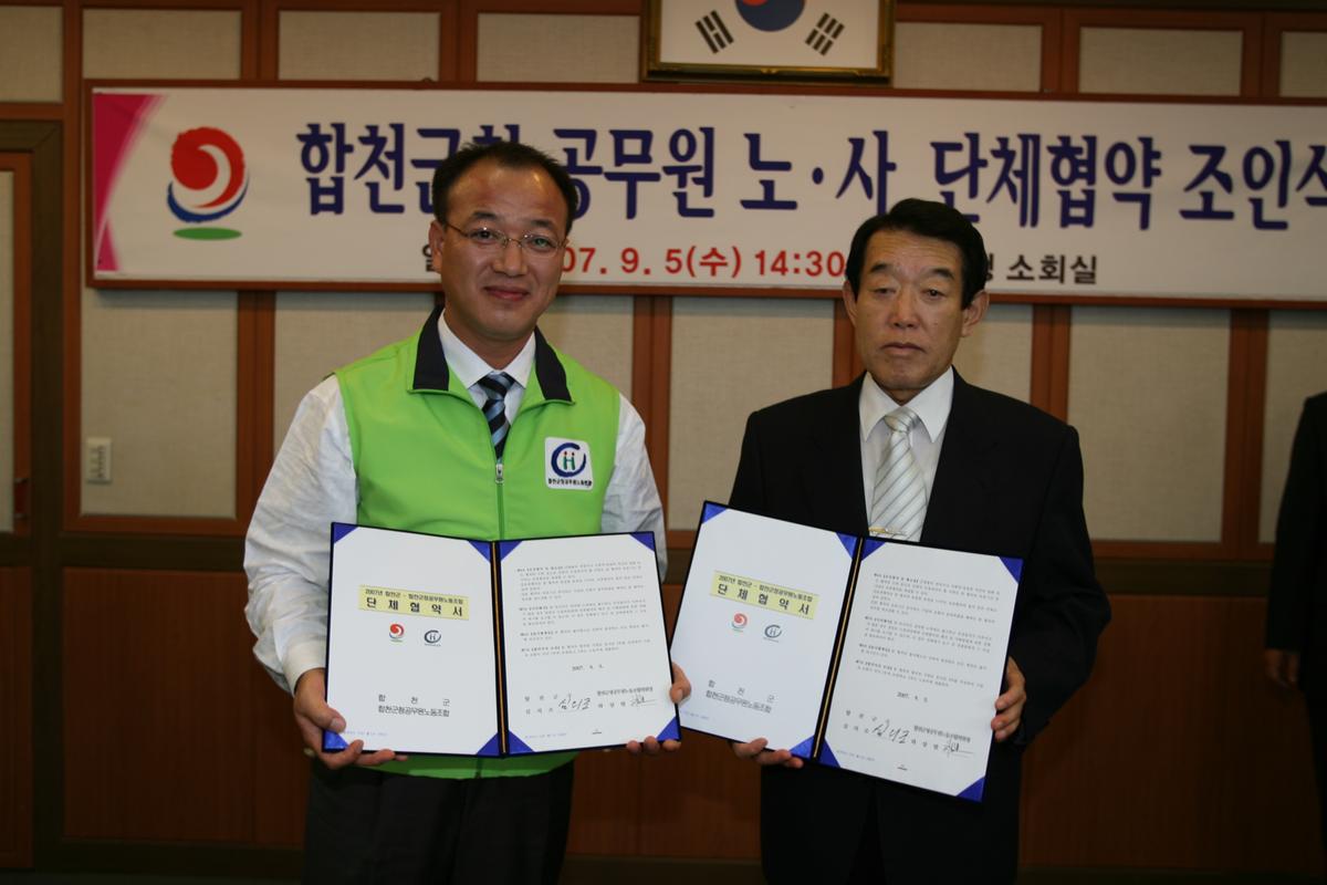 합천군청 공무원 노사 단체교섭 제2차 본교섭