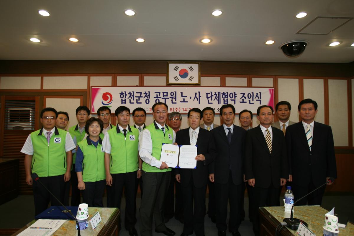 합천군청 공무원 노사 단체교섭 제2차 본교섭