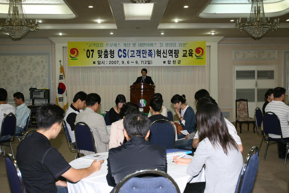07맞춤형cs(고객만족)혁신역량 교육