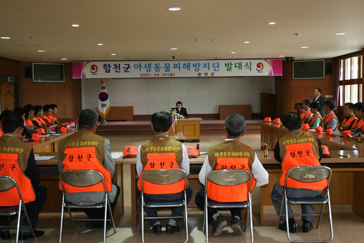 합천군야생동물피해방지단 발대식