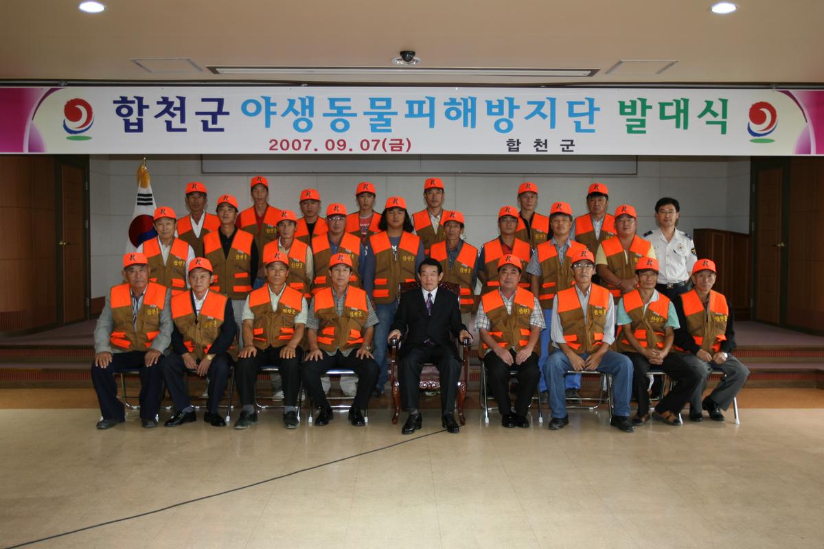 합천군야생동물피해방지단 발대식