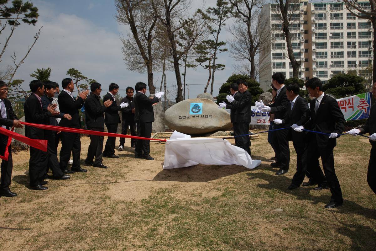 합천군 청년연합회 결성기념 상징물 제막식