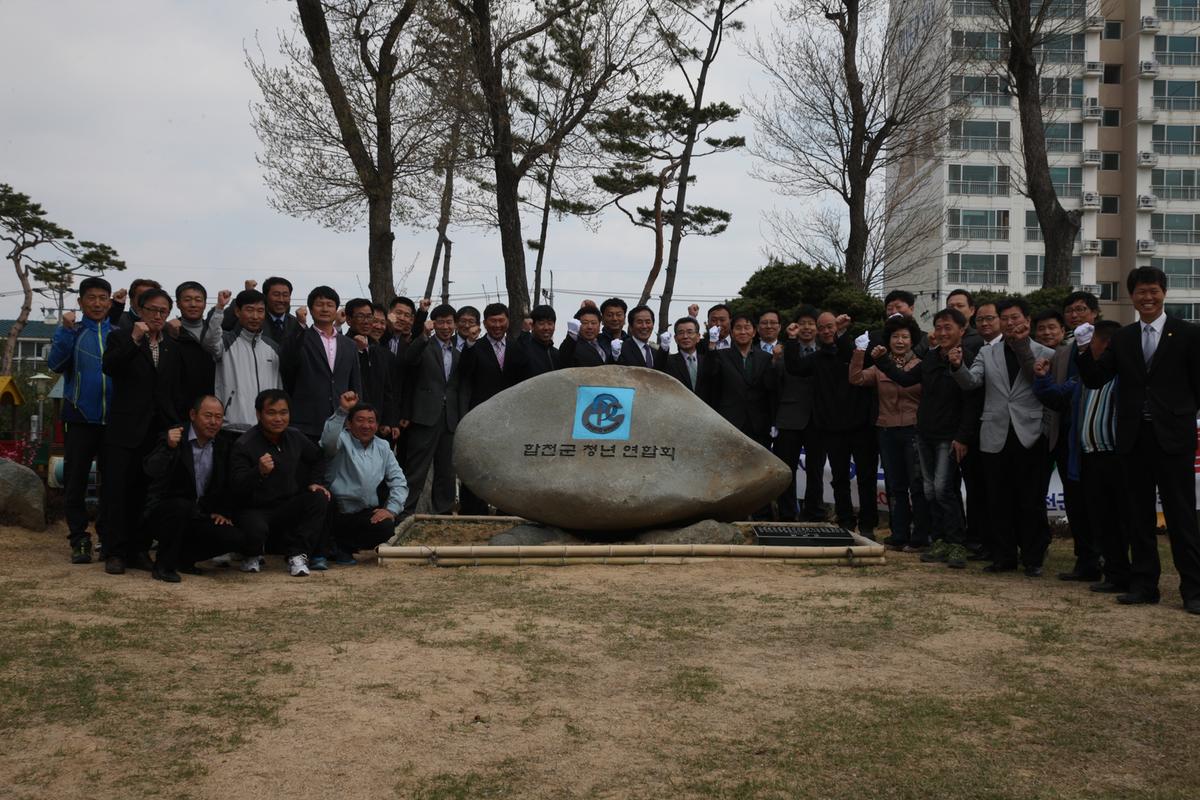 합천군 청년연합회 결성기념 상징물 제막식